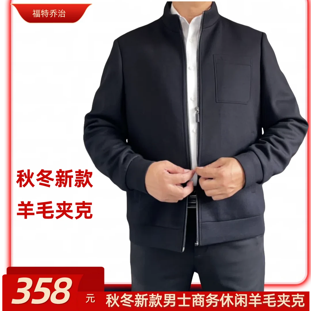 秋冬加厚羊毛立领夹克3078短款外套商务休闲时尚大气保暖透气抗皱