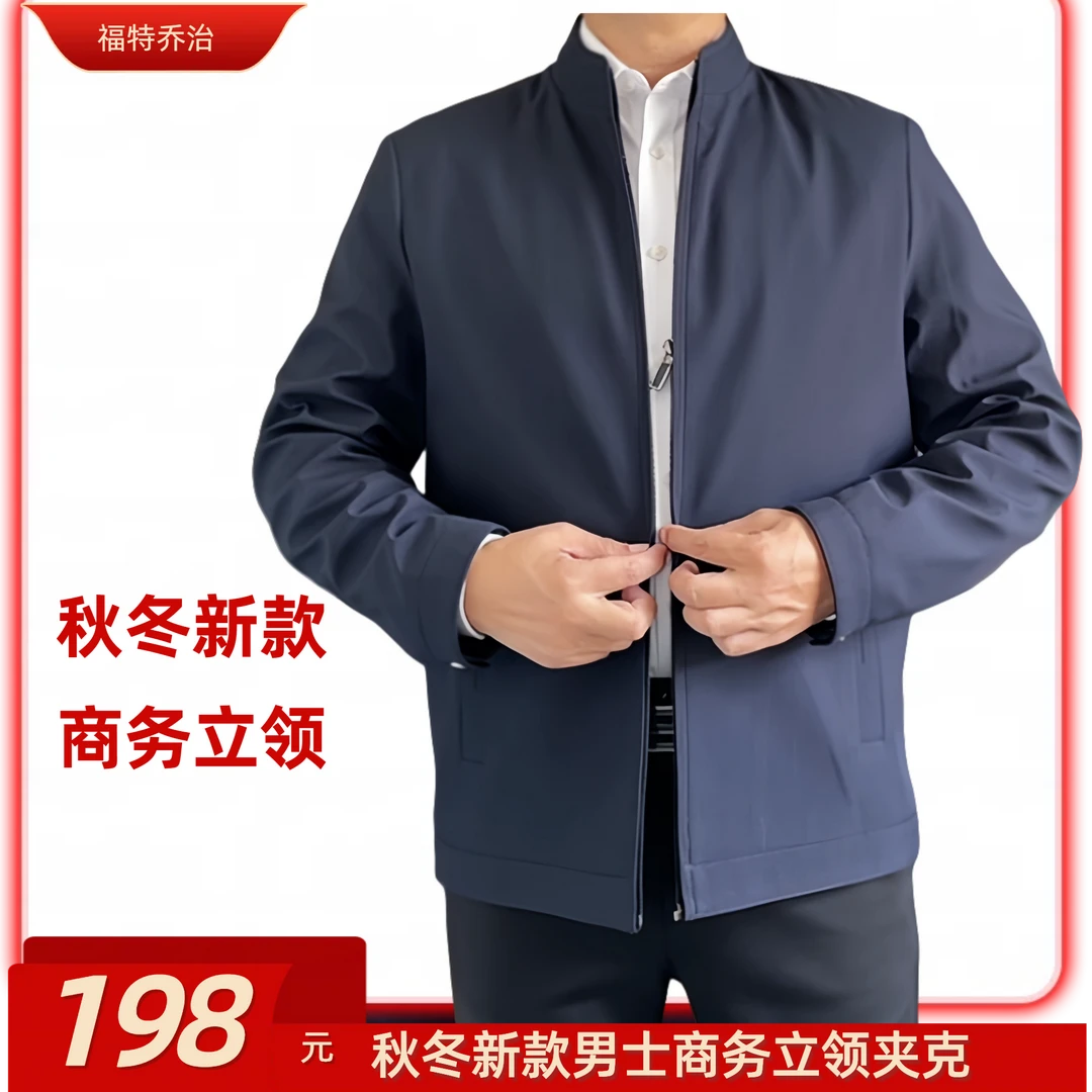 秋季立领夹克8812男士商务休闲外套通勤装简约大气款蓝色