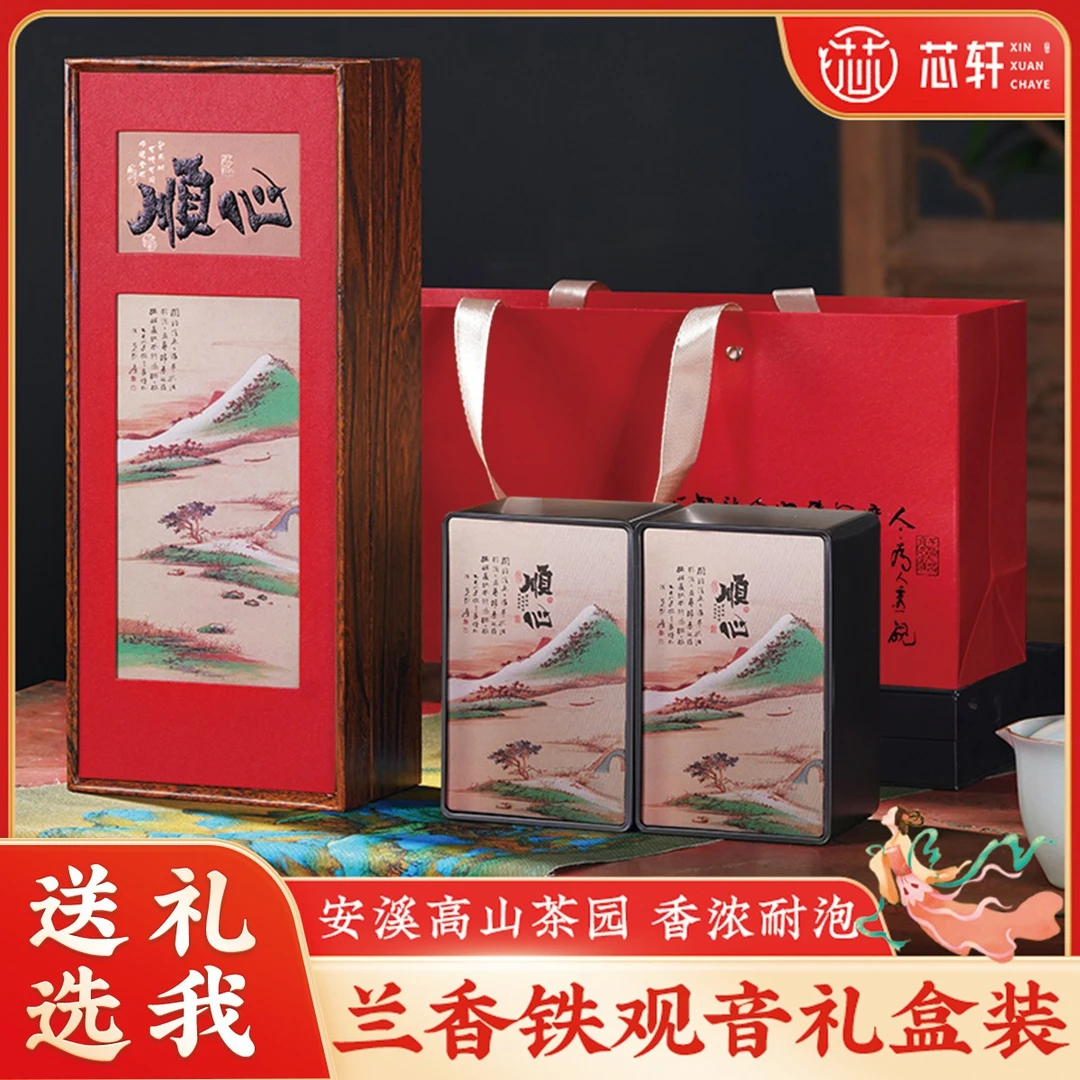 节日送礼 特级新茶清香型安溪铁观音茶叶礼盒装256克