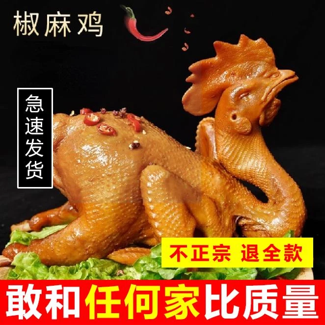 【到手4只】正宗风味椒麻鸡肉酥骨烂卤味开袋即食真空好吃美味
