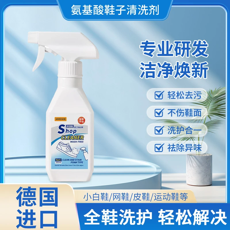 【9.9拍一发二】网面鞋小白鞋清洁剂抑菌祛味去污多功能护鞋泡沫