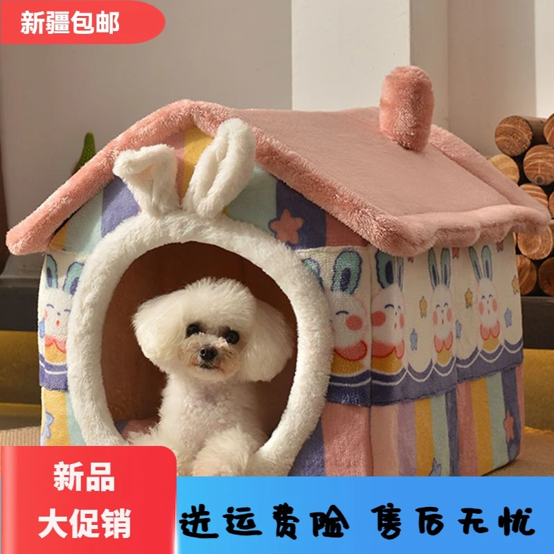 新疆包邮狗窝冬季保暖狗房子四季通用小型犬泰迪可拆洗猫窝狗屋宠