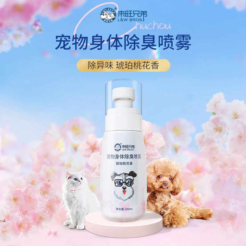 来旺兄弟 宠物身体除臭喷雾狗狗猫咪去体味喷剂生物酶除臭剂用品