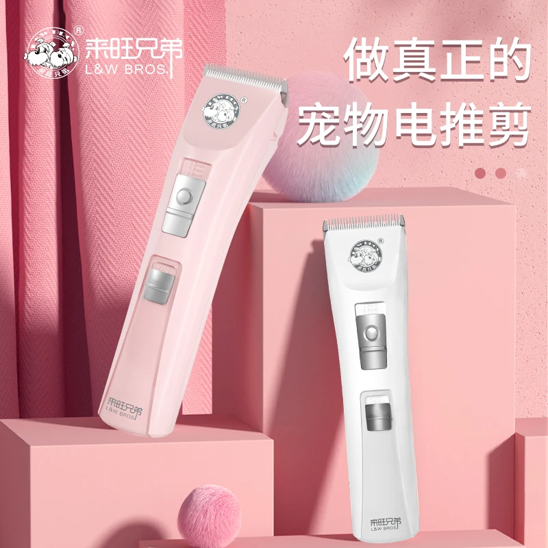 【养宠装备】来旺兄弟宠物剃毛器狗狗猫咪剪毛电推剪不卡毛美容用品