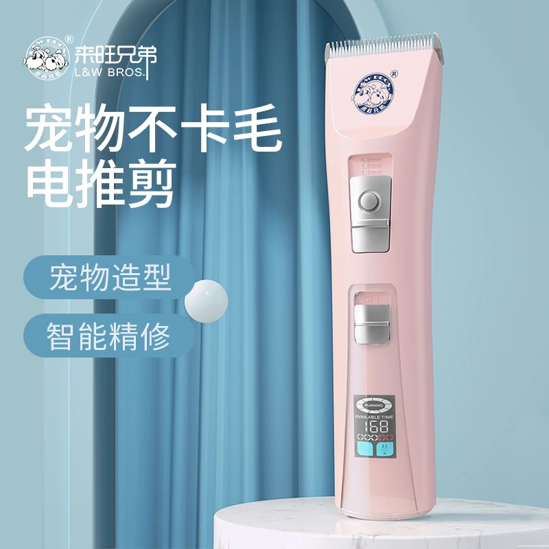 【养宠装备】来旺兄弟宠物剃毛器狗狗猫咪剪毛理发电推剪充电液晶屏