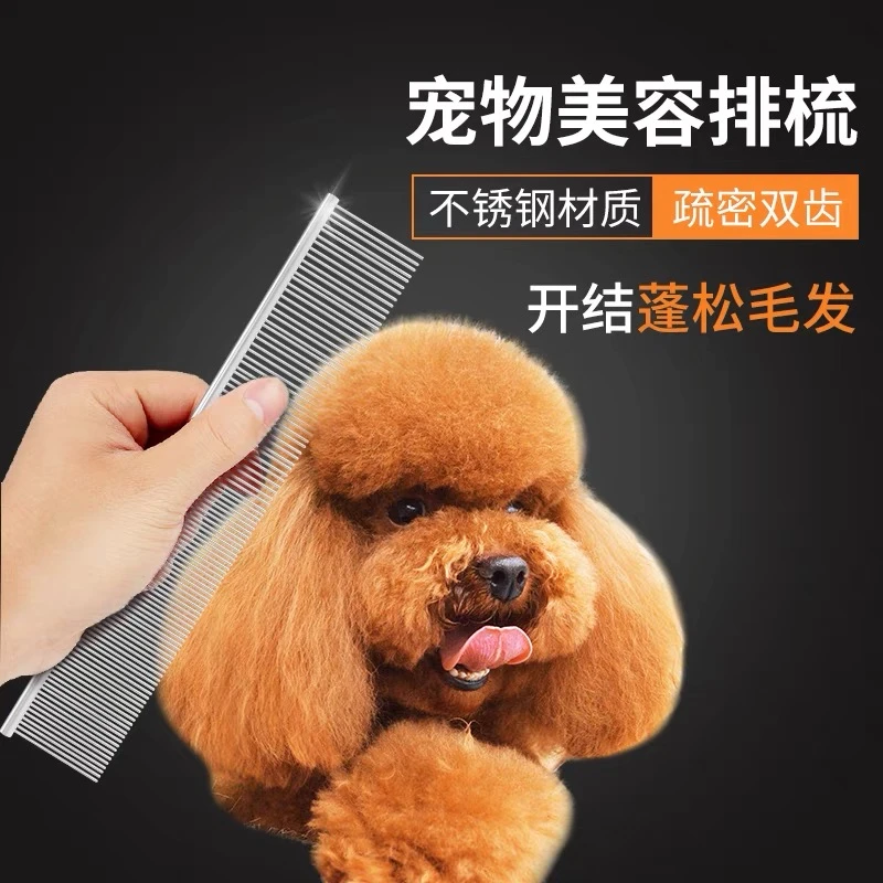 排梳