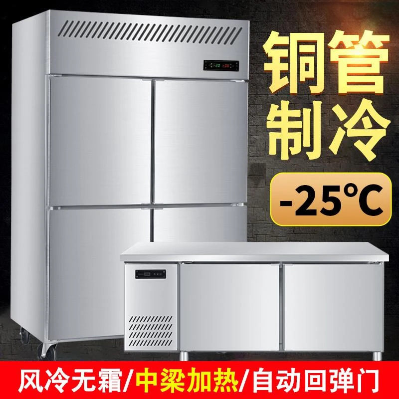 风冷无霜四门冰箱商用冷藏工作台六门保鲜柜厨房大容量冷冻展示柜