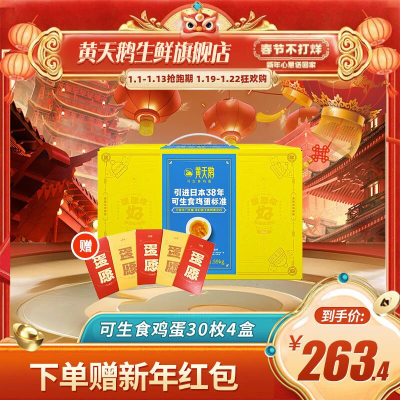 【24K年味】120枚黄天鹅可生食营养鲜鸡蛋30枚1.59kg*4箱【顺丰包邮】