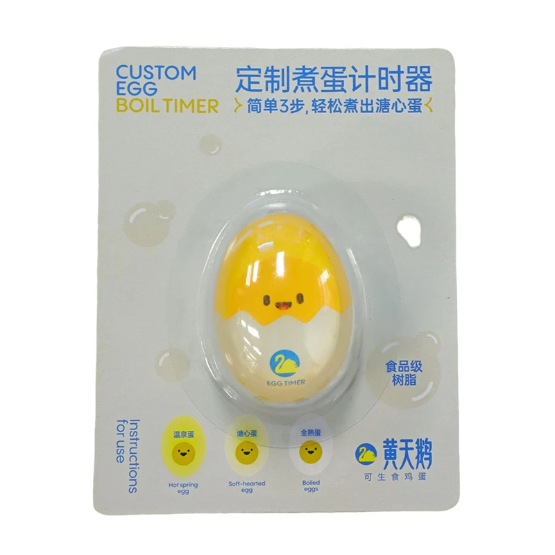 【赠品】黄天鹅定制煮蛋计时器食品级