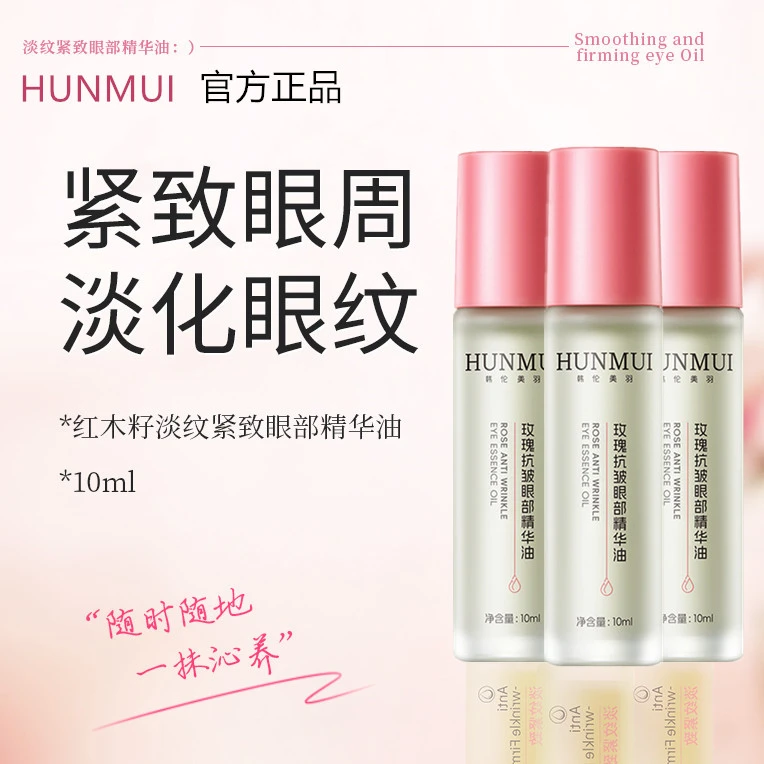 【官方正品】淡纹紧致抗皱眼部植物萃取天然精华油滚珠油男女士推荐