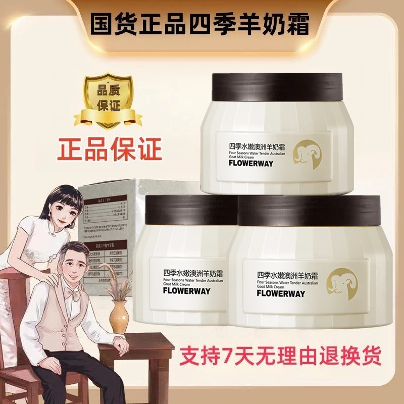 【白鸽专属】四季羊奶霜润肤爆水珠爆款面霜滋润提亮肌肤护肤品通用