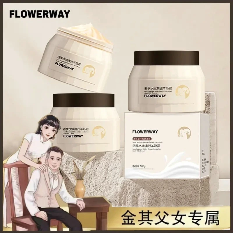 【官方正品】羊奶霜润肤爆水珠爆款面霜舒缓提亮保湿护肤品男女通用