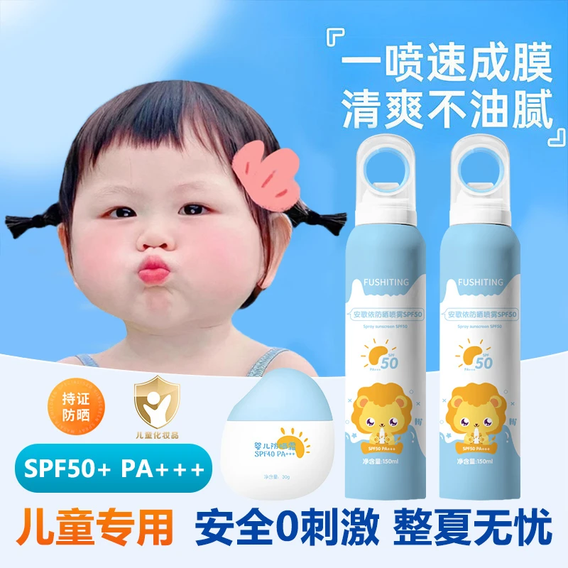 SPF50+++高倍防水防汗隔离防紫外线晒伤夏日学生军训宝贝防晒喷雾