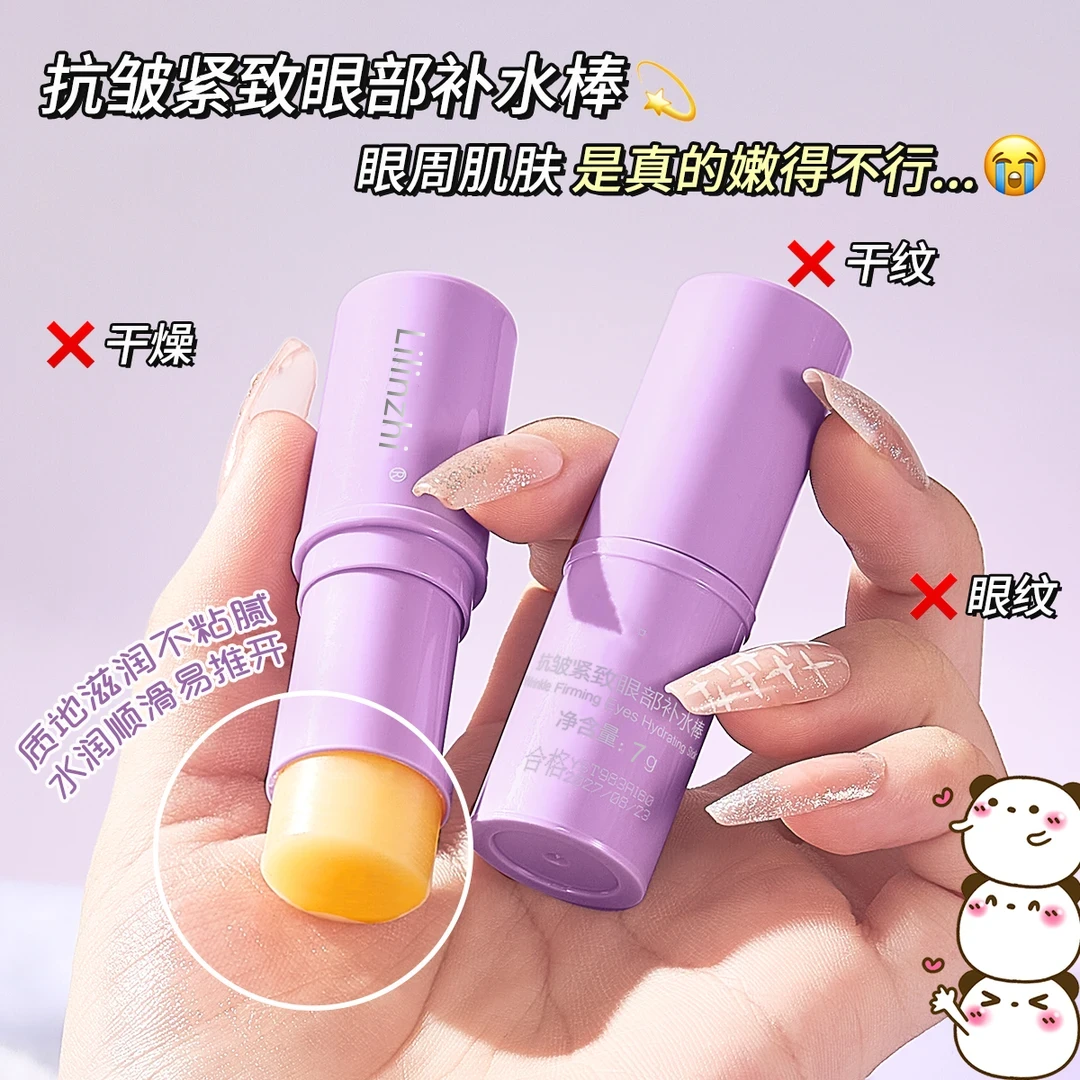 【官方正品】Lilinzhi小紫棒多肽紧致眼霜眼部精华棒淡细纹水润保湿