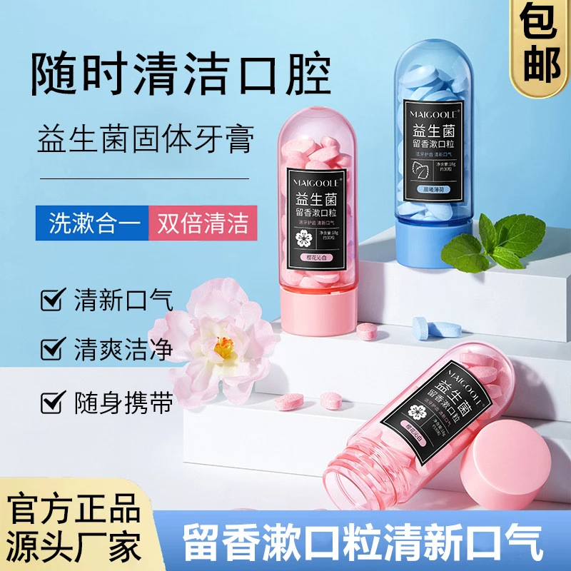 清新薄荷味男女士留香漱口粒清洁口腔樱花香味漱口水学生推荐通用