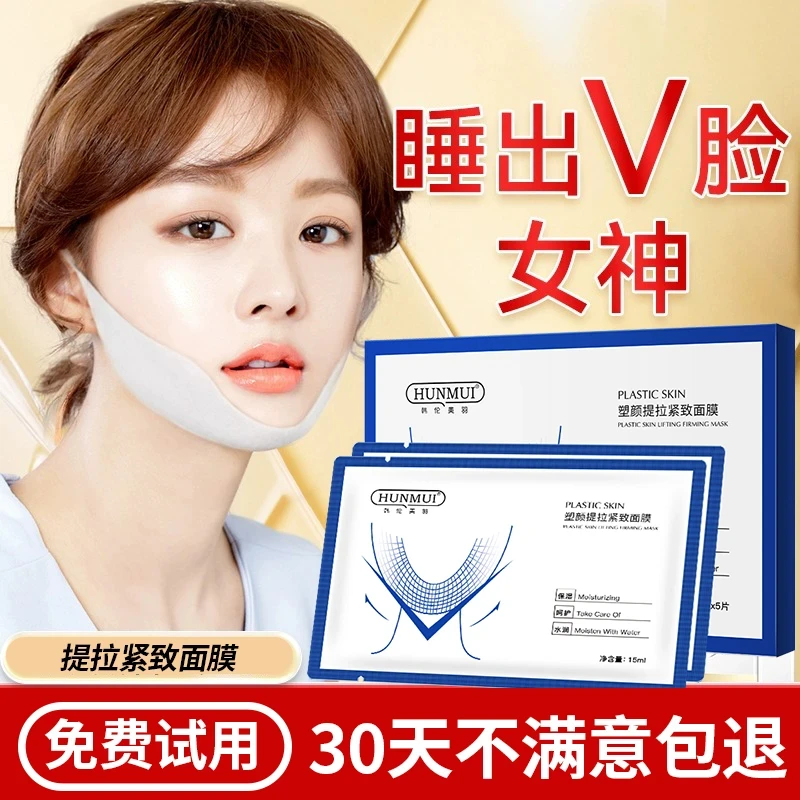 韩伦美羽V脸面膜提拉紧致补水保湿滋润自然塑颜挂耳式双下巴女神
