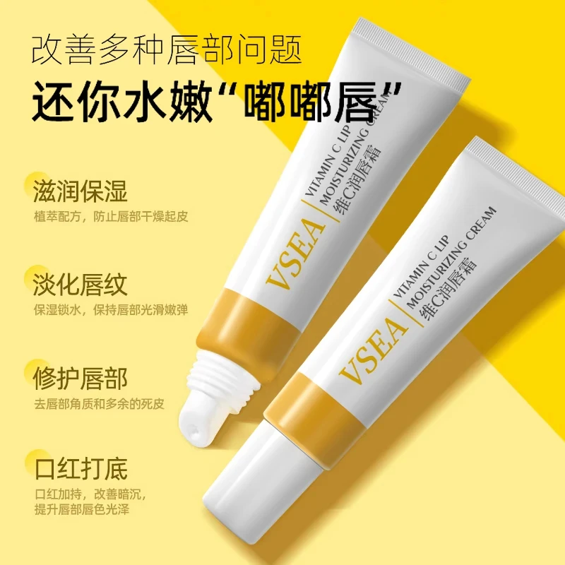 维C护唇修护保湿补水滋润润唇膏淡化唇纹去唇死皮水嫩光泽润唇霜