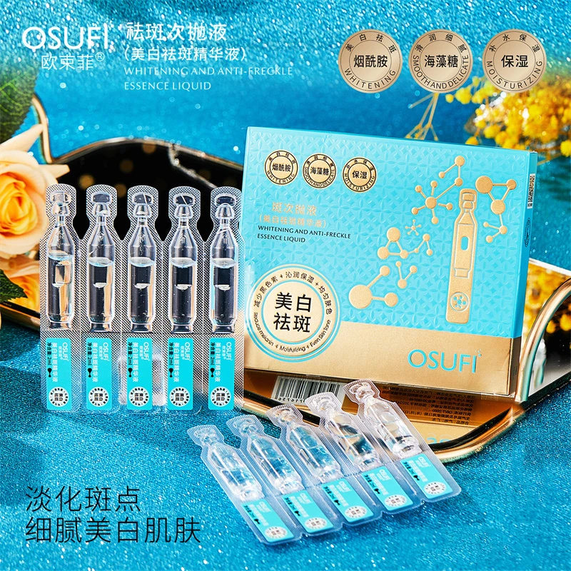 欧束菲美白祛斑抗皱胶烟酰胺补水精华液提亮肤色黑色素次抛正品女