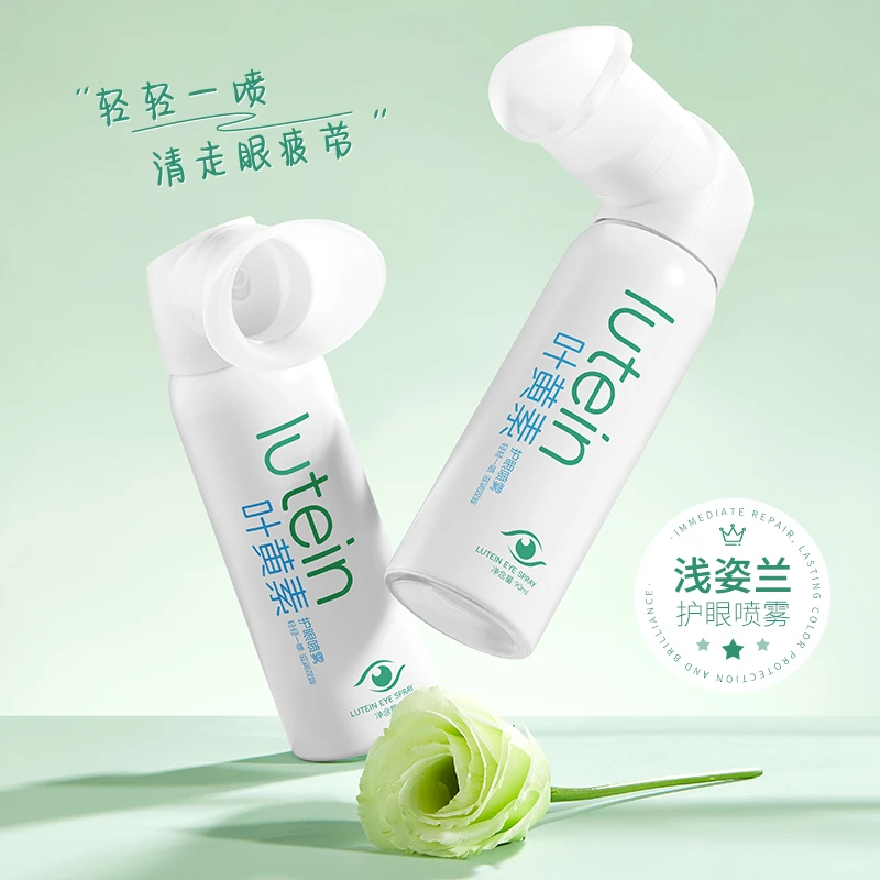 【官方正品】叶黄素护眼喷雾眼部清洁洗眼护理用缓解眼部泪液眼喷雾