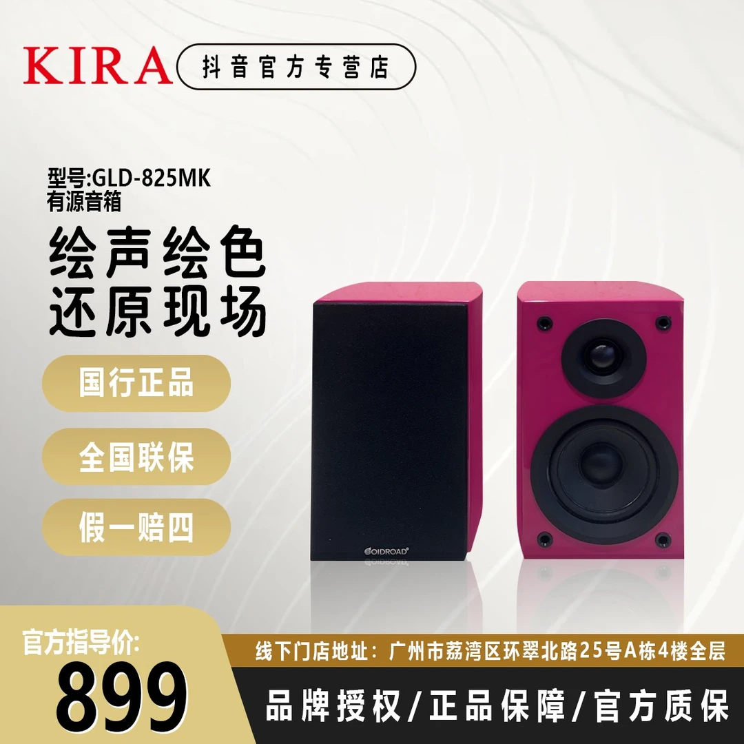 GOIDROAD戈乐迪GLD-825MK有源音箱cm220