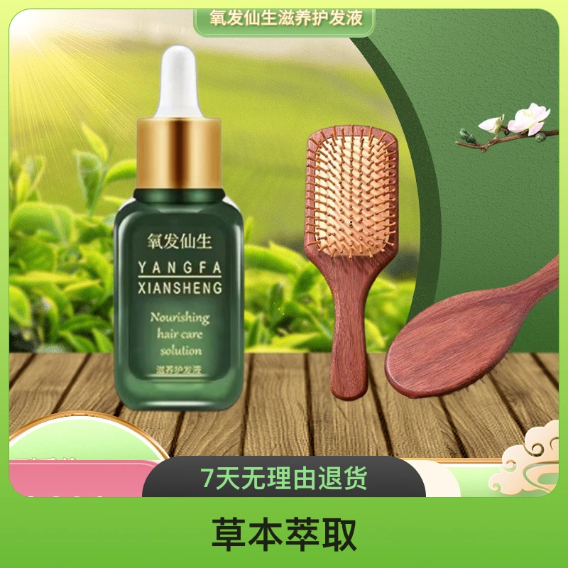 氧发仙生（金梦fox推荐）草本滋养护发头皮护理精华液温和滋养修护