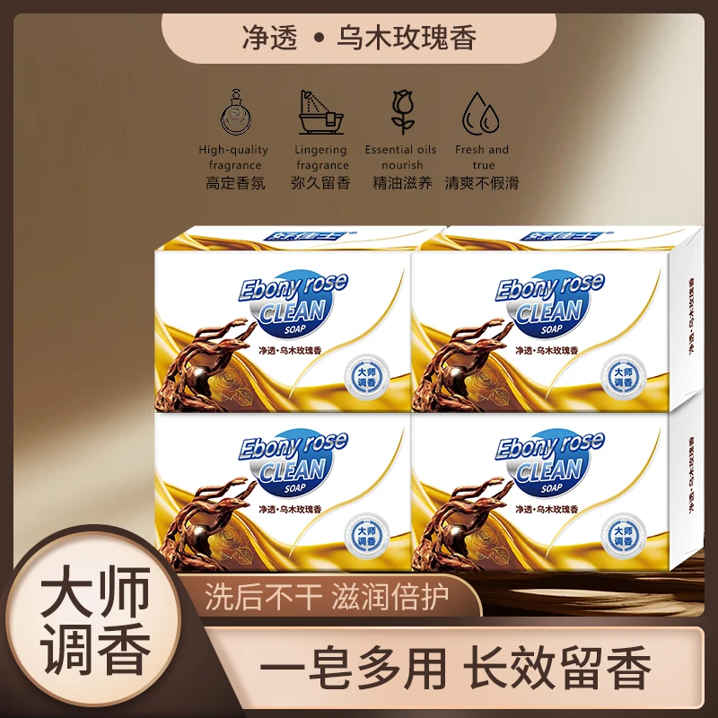 【135克4块+送起泡网】乌木玫瑰香皂洗手洁面沐浴持久留香沐浴香皂
