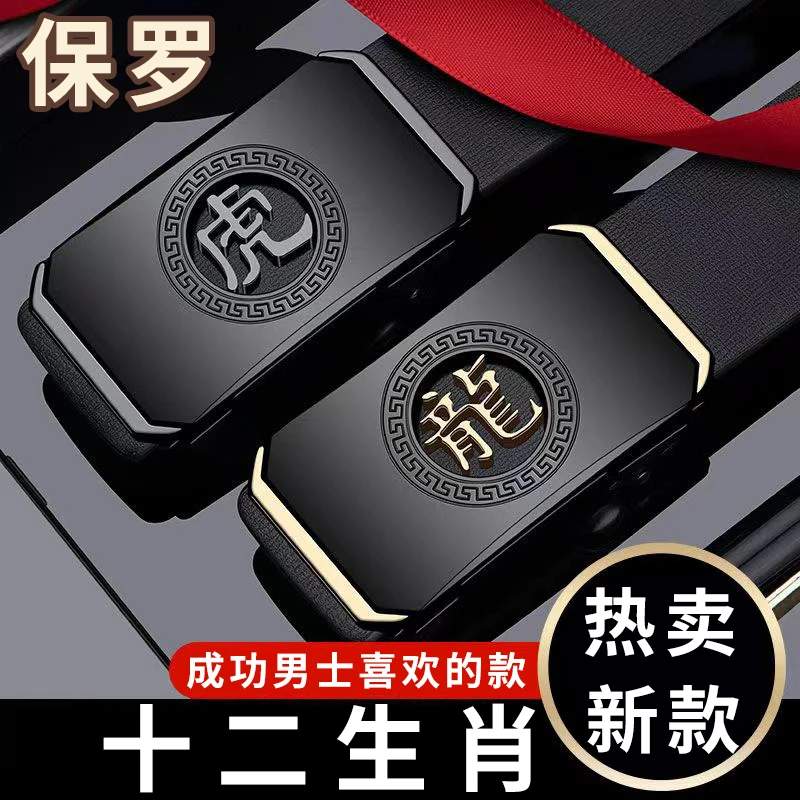 男士正装真皮皮带中年男款十二生肖休闲裤皮带男百搭简约高档正品