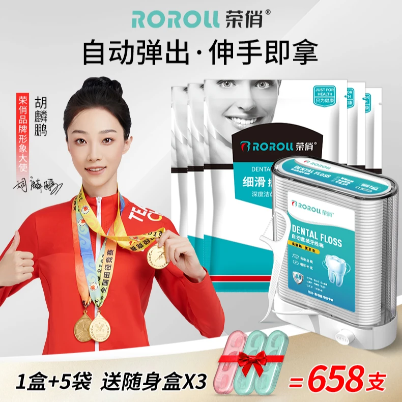 荣俏自动盒牙线超细家庭装大包装顺滑高弹力便携家用牙线组合装