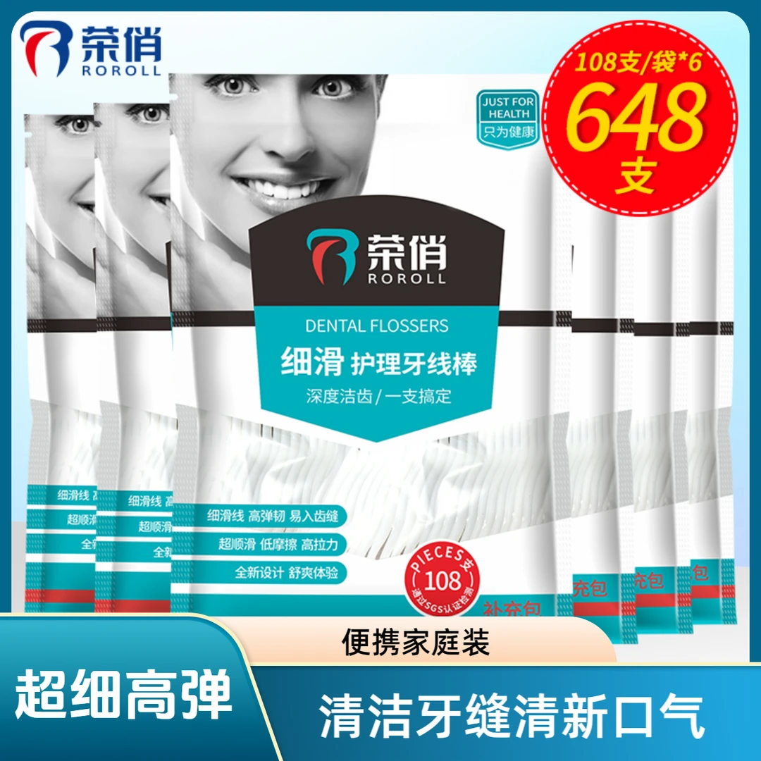 荣俏袋装牙线棒便携家庭装丝滑牙线洁齿高弹高拉力一次性家用牙签