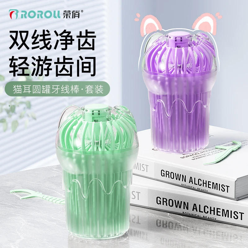 荣俏双线口味旋花牙线筒家用便携净齿猫耳牙线盒清新便携式超细