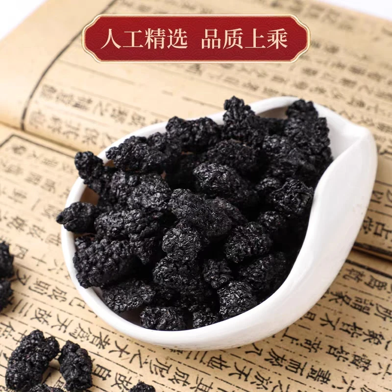 桑葚干250g黑桑葚泡水泡茶桑甚子泡水泡茶桑葚果干优选大粒