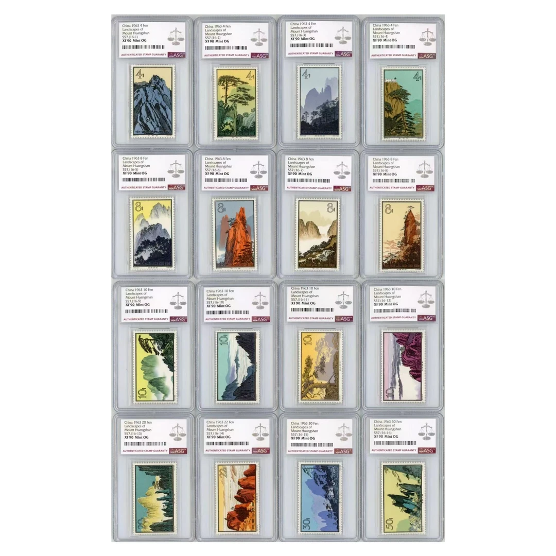 特57黄山风景 ASG90分 特种邮票 六珍系列