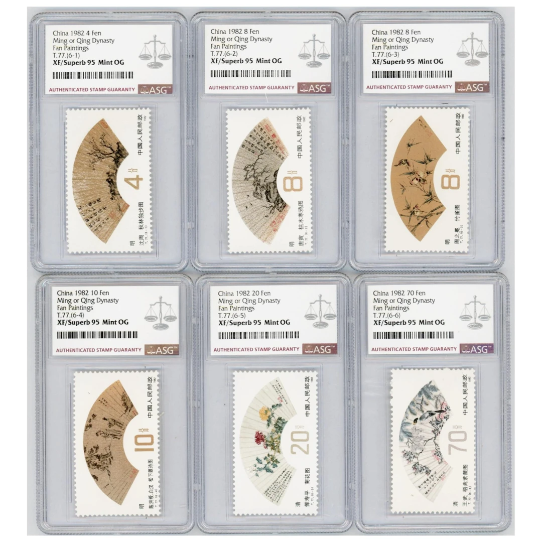 T77明、清扇面 ASG95分 T字邮票
