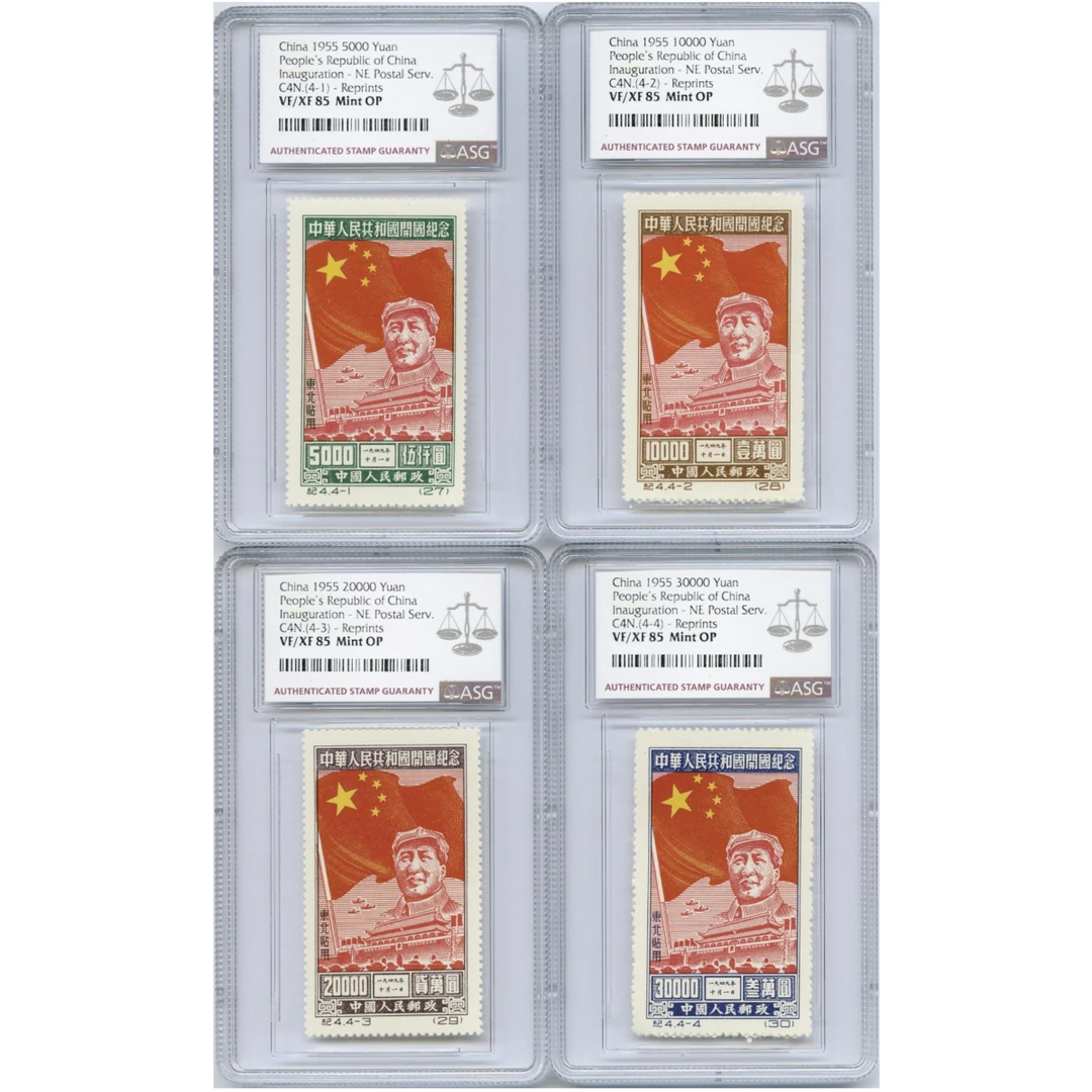 纪4N中华人民共和国开国纪念（东贴再版）ASG85分 纪念邮票