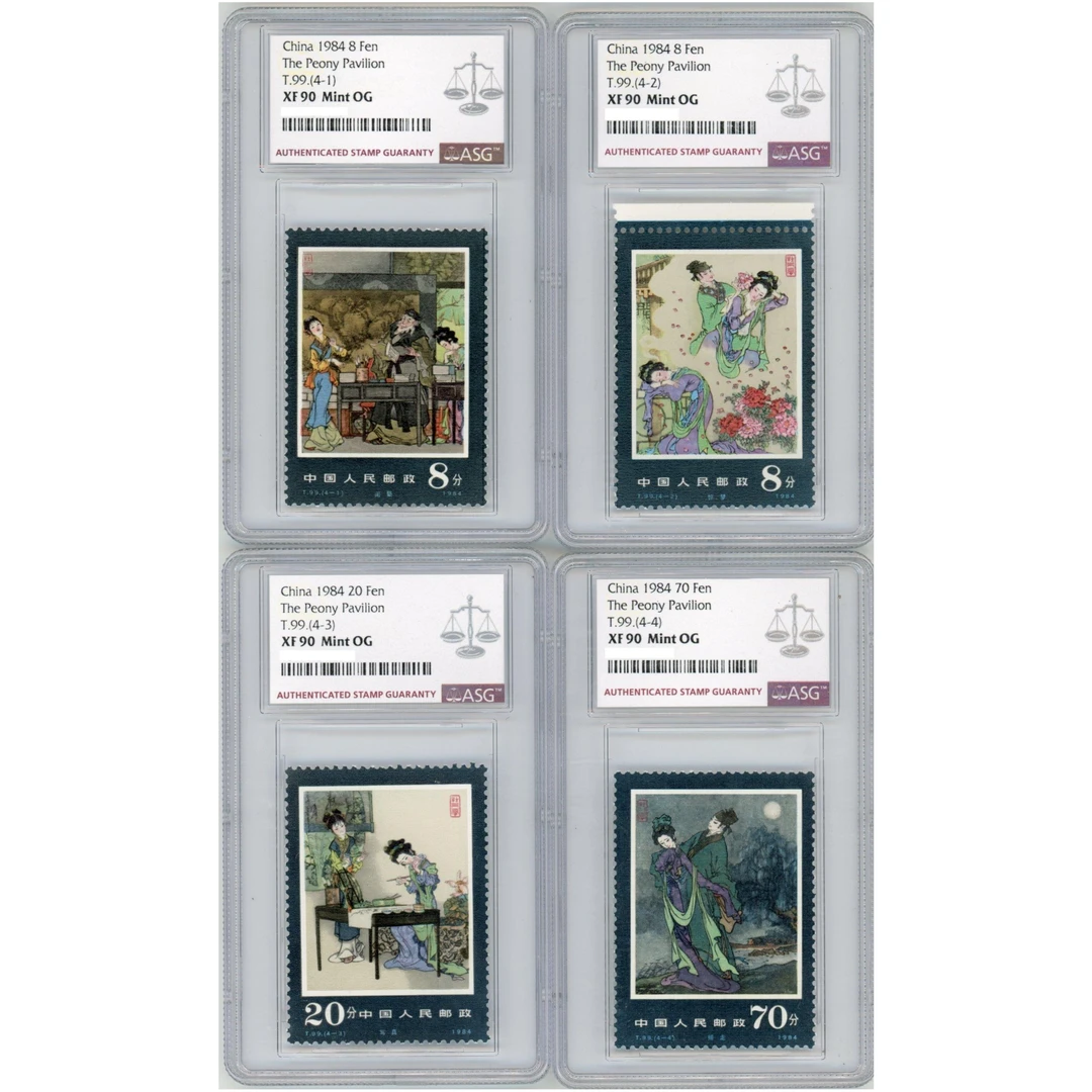 T99牡丹亭 ASG90分 T字邮票