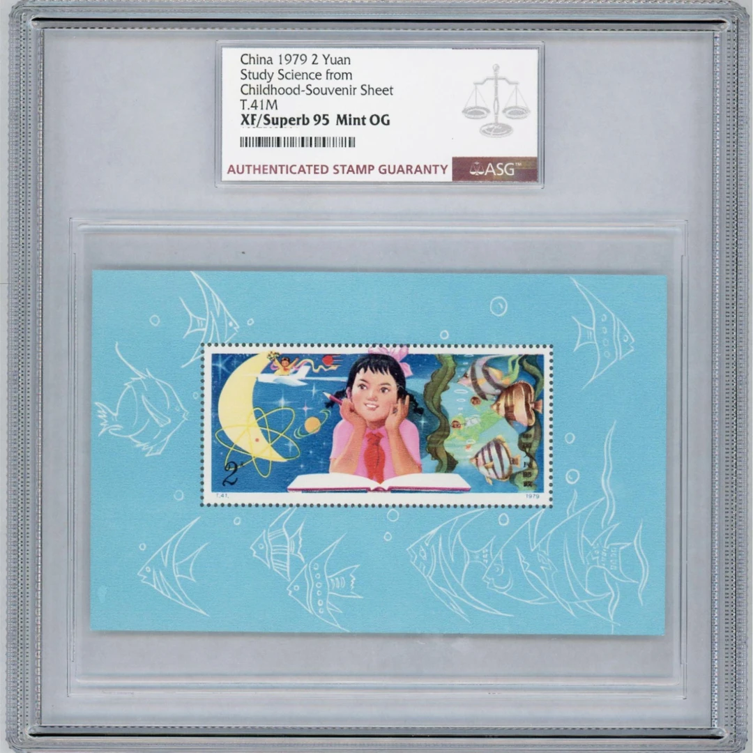 T41M从小爱科学小型张 ASG95分 T字邮票 型张系列