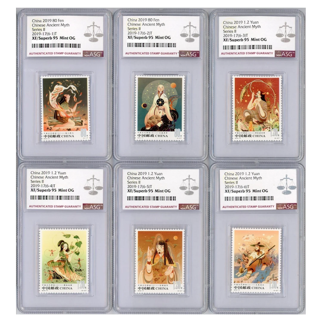 2019-17中国古代神话（二） ASG95分 编年邮票