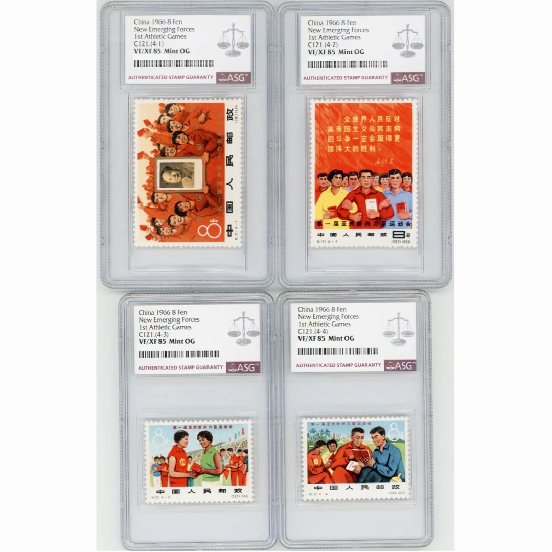 纪121第一届亚洲新兴力量运动会 ASG85分 纪念邮票
