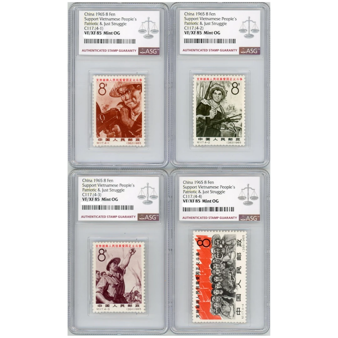 纪117支持越南人民抗美爱国正义斗争 ASG85分 纪念邮票