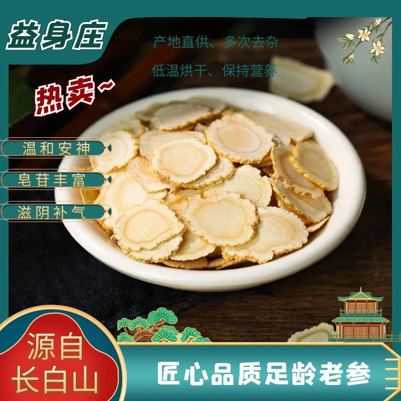 西洋花旗参软枝切片0.6-0.8cm正品足龄泡茶泡酒浓郁补气养生煲汤