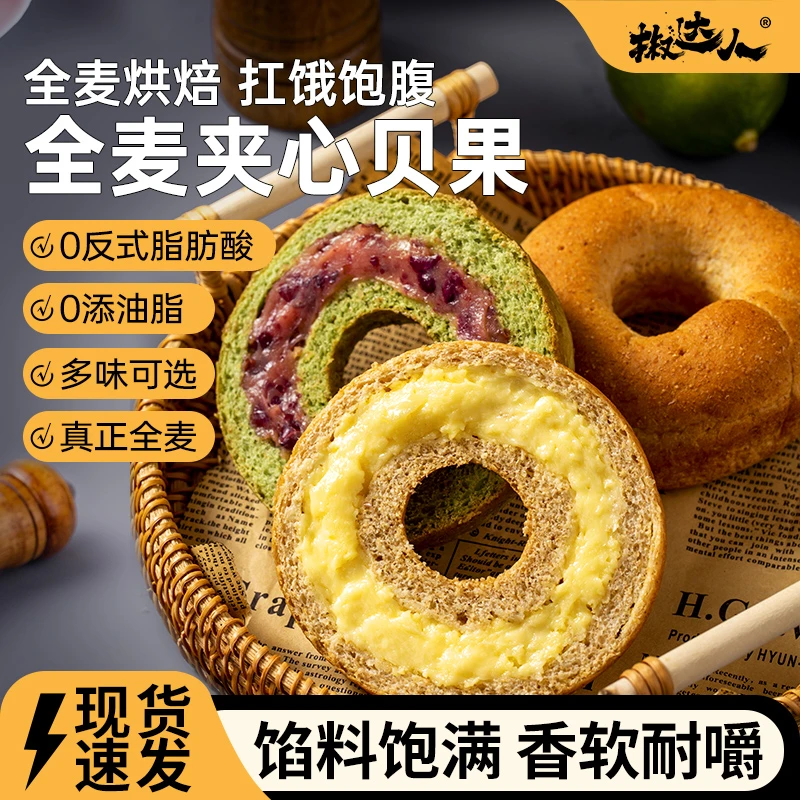 全麦贝果面包整箱早餐即食欧包减低0添蔗糖脂代餐饱腹健康零食品