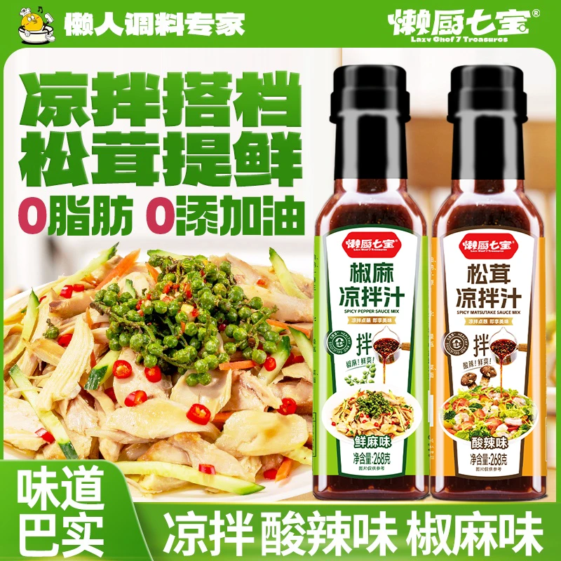 0脂肪松茸鲜椒麻酸辣凉拌汁调味美味鲜香家常美食凉拌菜口感丰富