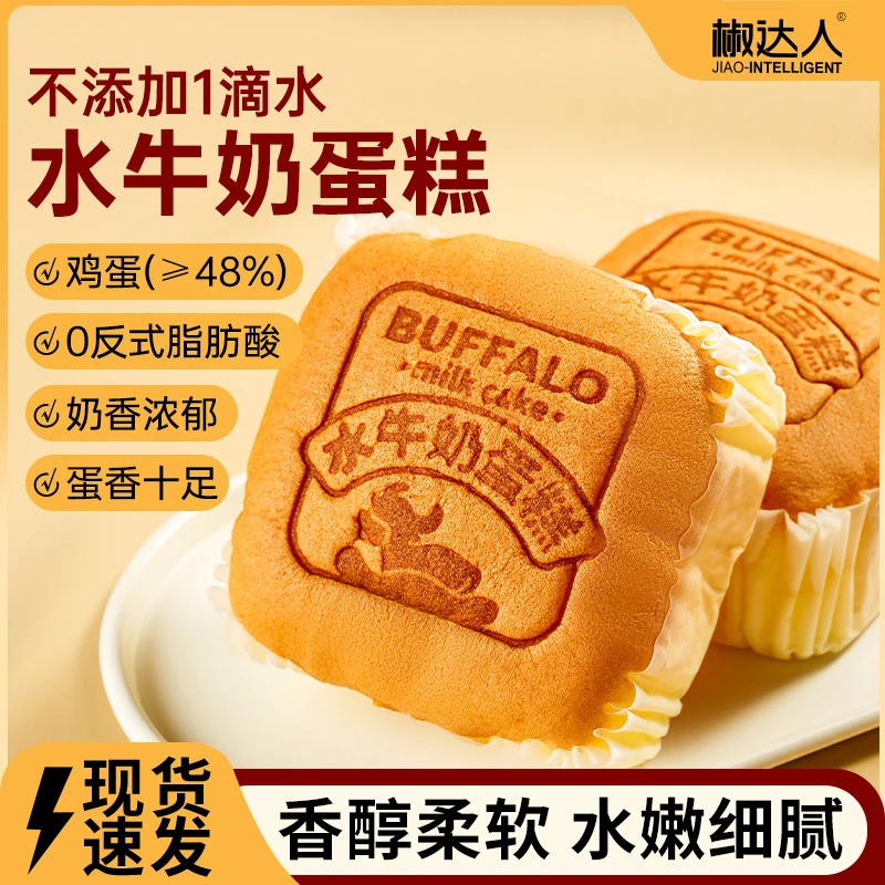 水牛奶蛋糕早餐代餐面包食品批发箱充饥点心整箱零食休闲小吃糕点