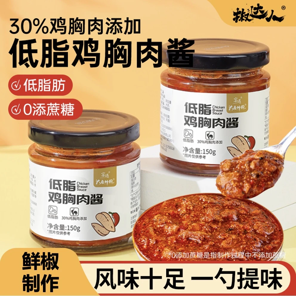 低脂肪鸡胸肉酱鲜椒辣椒酱0添加蔗糖拌饭拌面下饭酱拌菜新鲜营养