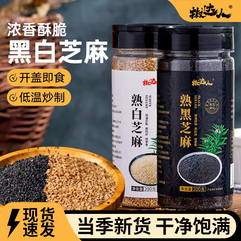 椒达人熟黑芝麻熟白芝麻200g现炒五谷杂粮农家自产特产粗粮