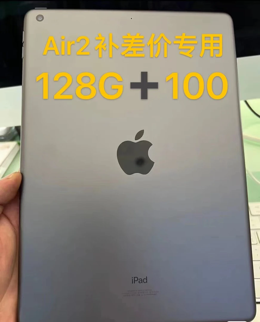 90新 二手iPad平板电脑Air2补差价专用 升级128G的拍