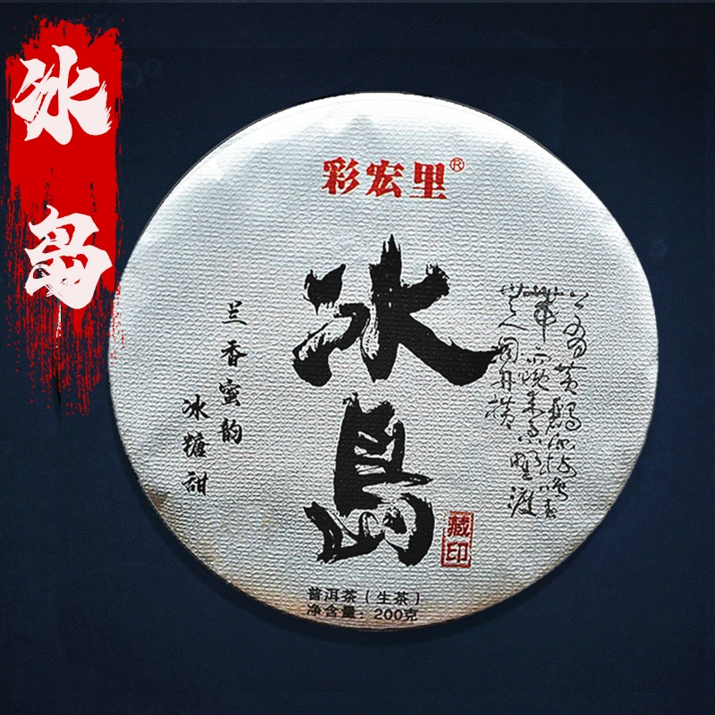 冰岛普洱生茶兰花蜜韵冰糖甜满口生津舌底涌泉挂杯香浓郁