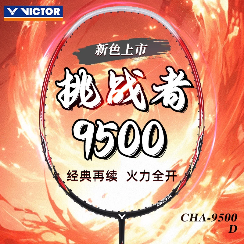 VICTOR/威克多全碳素羽毛球拍胜利挑战者9500高质量控球防守击球