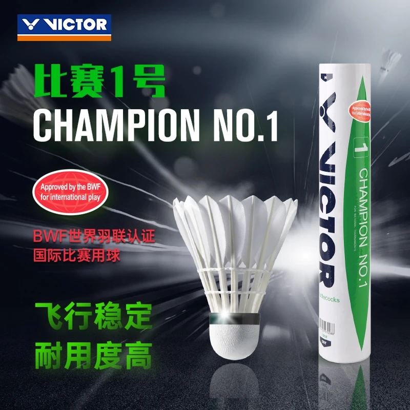 VICTOR胜利羽毛球金黄球鸭毛训练比赛12只装威克多金黄1号GD1耐打