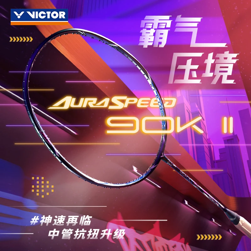 VICTOR/威克多羽毛球拍全碳素速度型球拍神速系列90k二代